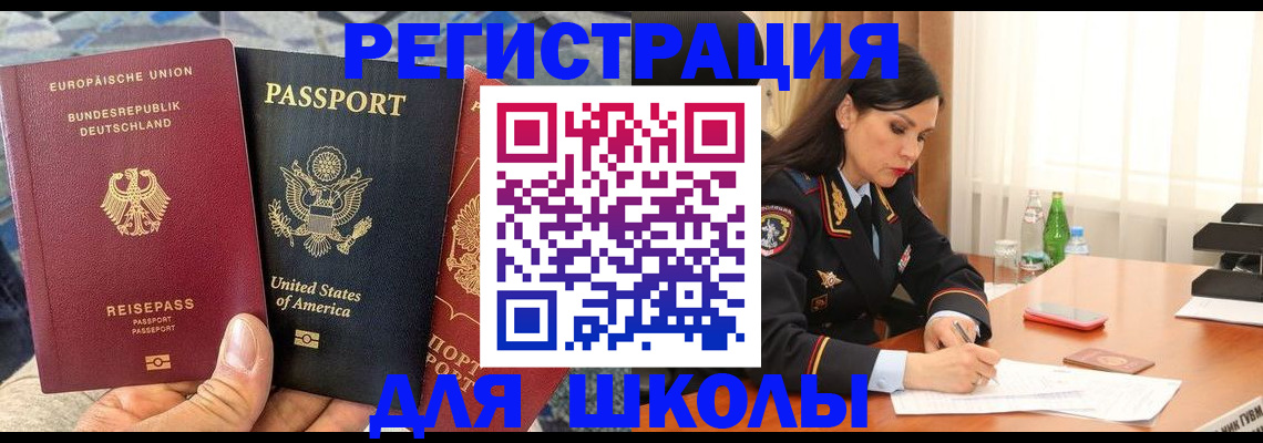 временная регистрация для школы в Тамбове